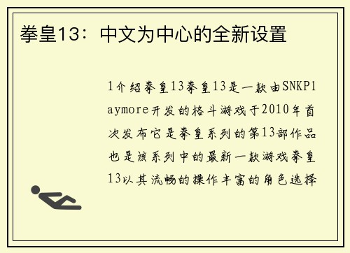 拳皇13：中文为中心的全新设置