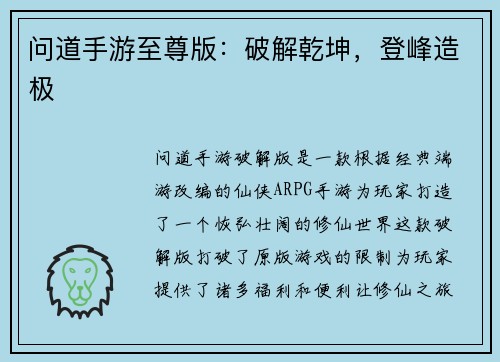 问道手游至尊版：破解乾坤，登峰造极