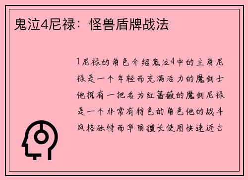 鬼泣4尼禄：怪兽盾牌战法