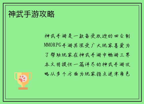 神武手游攻略