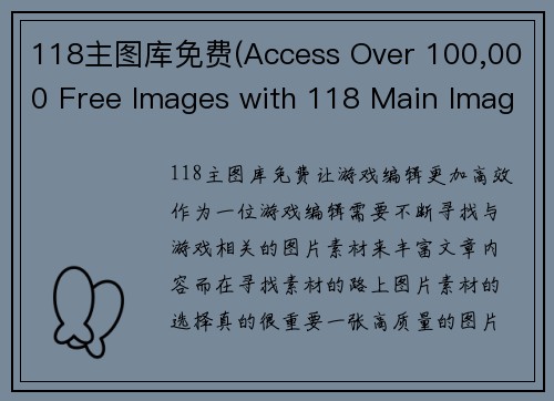 118主图库免费(Access Over 100,000 Free Images with 118 Main Image Library)